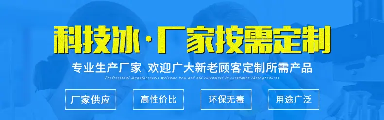 科技冰头