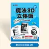 Pintura Estereoscópica Mágica 3D Libro de Garabatos Creativos para Niños Control de Lápiz de Enfoque Entrenamiento Dibujo Educativo Temprano Papel Artesanal Recorte
