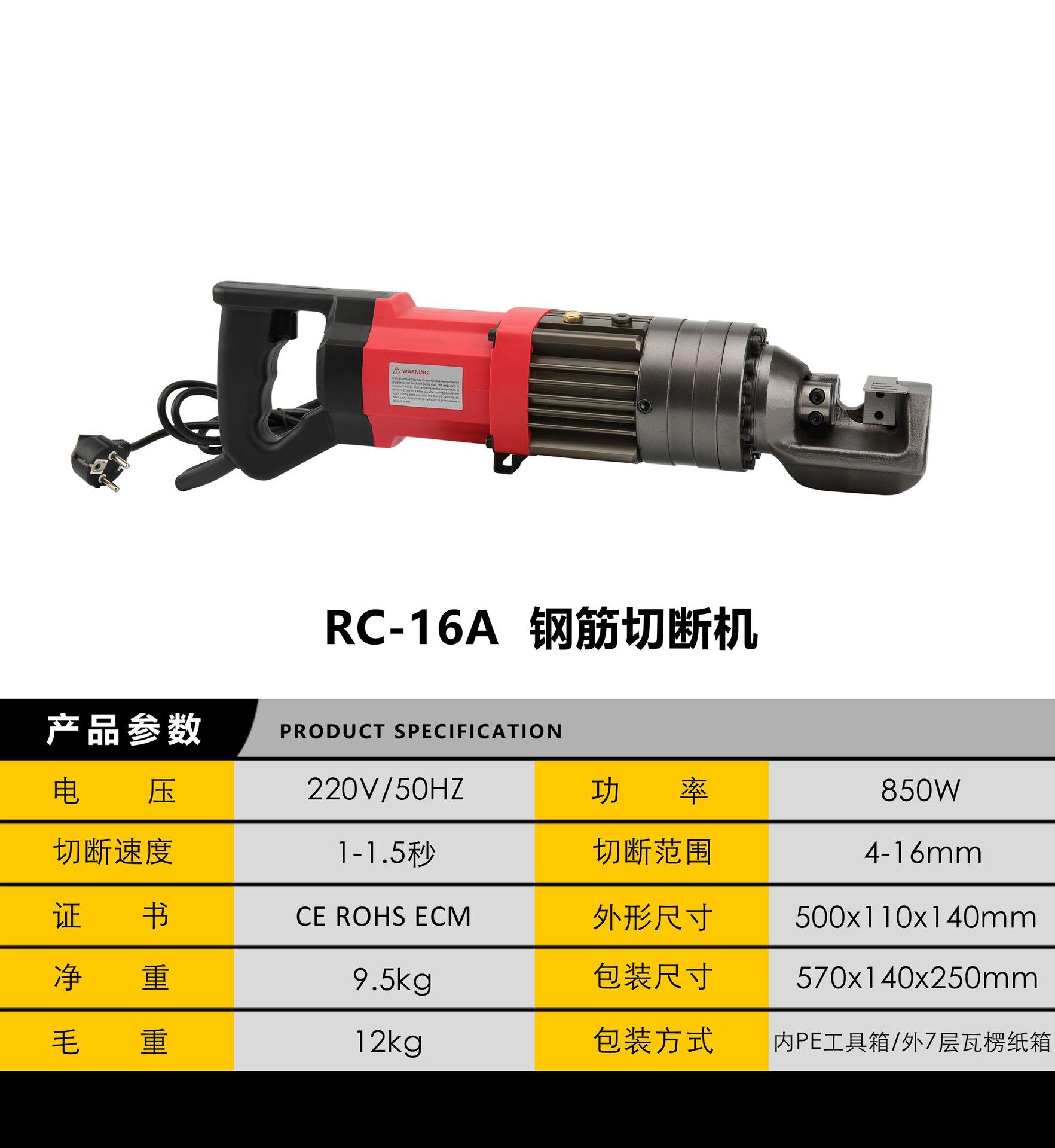 RC-16A