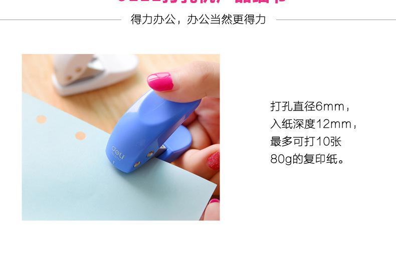 得力时尚彩色打洞器