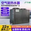 Aquecedor de Água com Bomba de Calor de Energia do Ar Comercial para Escolas, Hotéis, Restaurantes, Bombeiros, Lava-Rápidos, Fábricas, 10 HP Energia do Ar