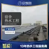 Bomba de calor de energia do ar para dormitório de funcionários em Taizhou, Zhejiang, 10p, combinada com sistema de água quente com coletor solar, economia de energia