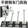 Gancho para Puerta de Furgoneta, Gancho de Viento para Puerta de Hierro de Contenedor, Pestillo de Puerta de Vehículo Tipo Caja, Accesorios de Compartimento de Acero Inoxidable para Camión Refrigerado