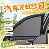 Mosquitera para Ventana de Coche Pantalla Anti-Mosquitos y Insectos Parasol para Ventana Lateral Cortinas para Ventana de Coche Red Anti-Mosquitos para Coche Protección Solar a Prueba de Insectos Aislamiento Térmico Red de Mosquitos para Privacidad