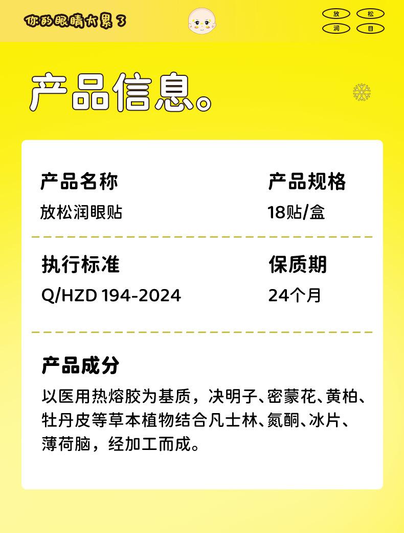 放松润眼贴-黄_08.jpg