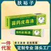 Crema herbal anti-picazón Miaoyao Piduqing para uso externo en la piel, ungüento para el pie de atleta, ungüento para picaduras de mosquitos 15g, disponible para dropshipping