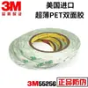 Cinta adhesiva de doble cara 3M55256 alta viscosidad 0.05mm transparente sin costuras ultrafina PET adhesivo de doble cara 55 m original genuino