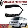 Capa de Chuva para Toyota Hiace, Hiace King, Hiace X30L e Hiace S Novo Modificação de Janela