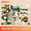Adecuado para Refrigerador Placa de Computadora B1078/B1457/B15184/B1608 Placa de Control Fuente de Alimentación Placa Base Clase a