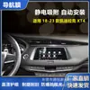 Adecuado para 23-25 Cadillac Gt4/Xt5/Ct5/Ct6 Pantalla de Control Central Película de Navegación Película Antiexplosión de Alta Definición Pantalla Integrada