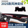 Adecuado para el Modelo 2025 Dongfeng Fengshen Yixuan, Alfombrilla Protectora Solar para el Tablero, Parasol para la Consola Central y Parasol Delantero para el Coche