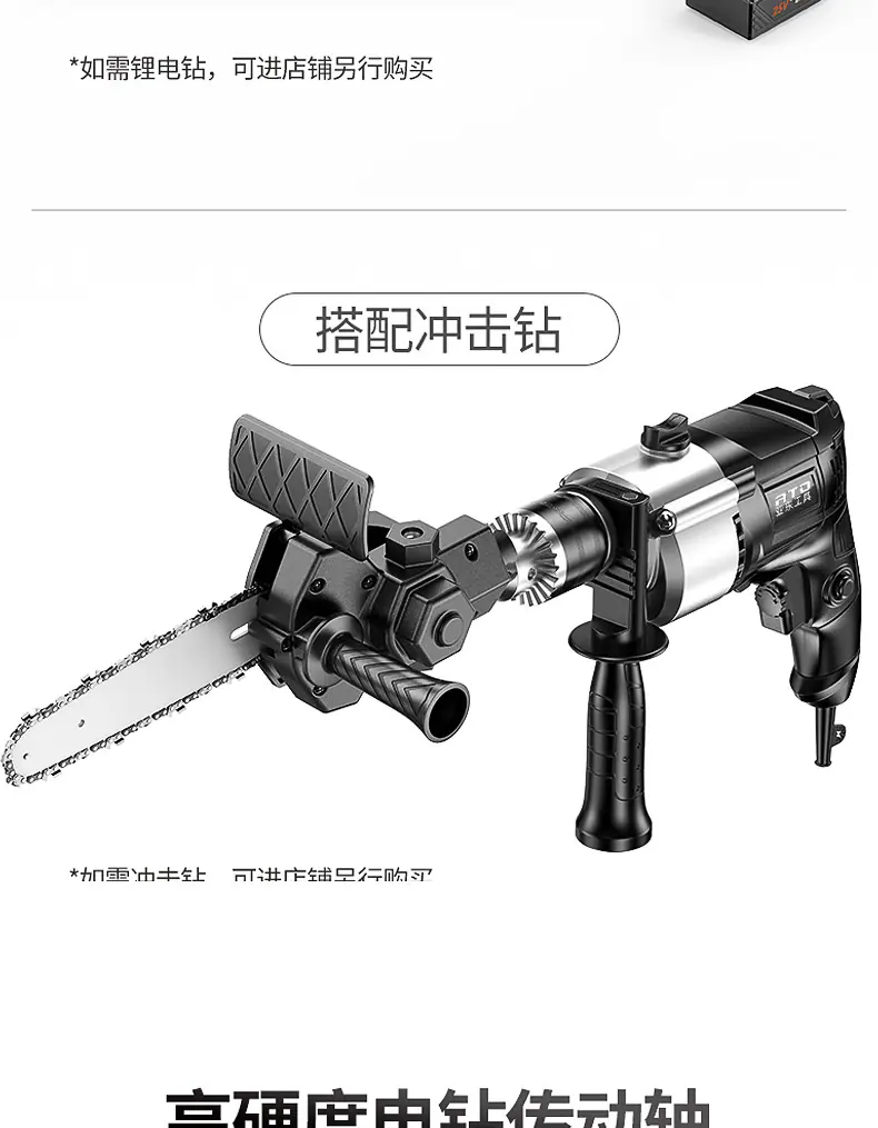 钻改链锯转换器_04