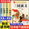 Los Cuatro Grandes Clásicos Ediciones Originales para Estudiantes de Primaria, Quinto Grado Segundo Semestre, Libros Extracurriculares Recomendados por Maestros, Club de Lectura Feliz