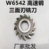 Fresa de Acero Rápido Shengyu W6542 de Diente Recto y Tres Caras 63-80-100-125-150 Incluye Impuestos Fabricante