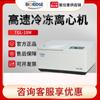 Centrífuga refrigerada de sobremesa de alta velocidad Shanghai Lu Xiangyi TGL-18M