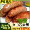 Salsicha de Carne Pedra Vulcânica Haidian 700g 10 Salsichas Congeladas para Churrasco Salsicha Grelhada Cachorro-Quente Salsicha Crocante Barraca de Salsicha de Carne Autêntica