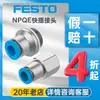 Festo Festo Qs-G1/8-10-I Conector Rápido Compressor de Ar Tubo de Ar Aço Inoxidável Conector Rápido Pneumático