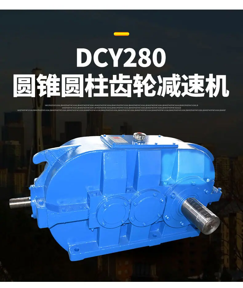 DCY280圆锥圆柱齿轮减速机（详情）_02