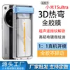 Para Xiaomi 15ultra Película de Pegamento Completo Doblado en Caliente 3D 15pro Desbloqueo por Huella Dactilar Ultrasónico 14pro Pegatina de Almacén Libre de Polvo