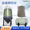 Tanque de Almacenamiento Aislado de Fibra de Vidrio, Tanque Mezclador de Líquidos, Tanque Alto de Fibra de Vidrio de 100 Metros Cúbicos, Tanque de Almacenamiento de Aguas Residuales Industriales, En Stock