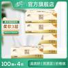 Tienda Oficial Qingfeng Papel de Extracción Pañuelo Papel Higiénico Rollo de Papel de Extracción 3 Capas Paquete de 4 / 100 Extracciones