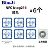 Pegatina NFC ntag21356 Colaboración Multi-pantalla Pase de un Toque Adecuado para Xiaomi Pegatina Táctil Parche Antimetálico