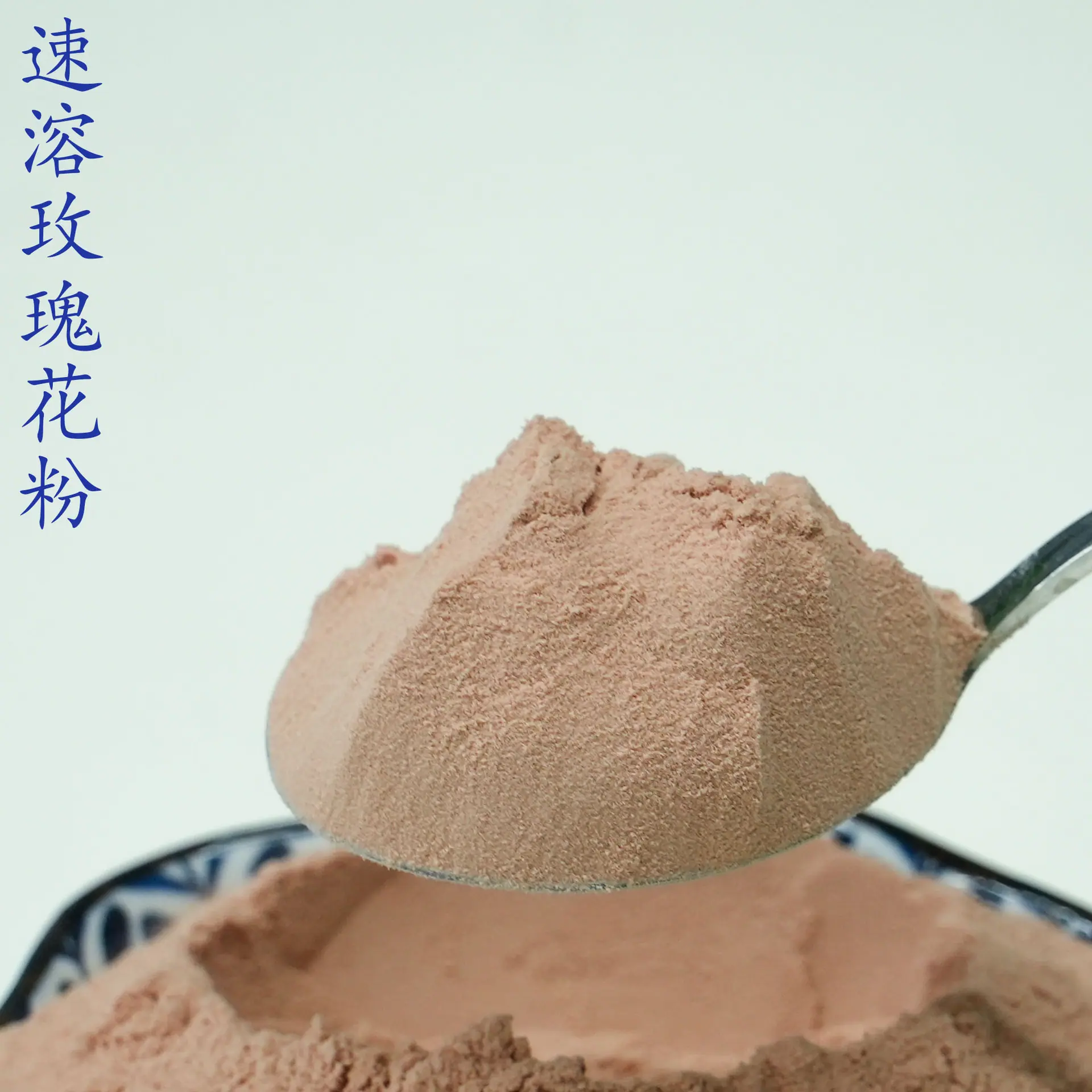 玫瑰花粉4.jpg