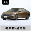 Adecuado para Volkswagen Passat Bolígrafo para Retocar Pintura, Color Especial para Viloran: Dorado Negro, Dorado Champagne, Azul Glaciar, Ébano