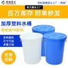 Barril de Plástico Grande para Exteriores Cubeta de Alimentos Engrosada Hogar Portátil Fermentación Cubeta para Vino Azul y Blanco Esterilización Cubeta Química
