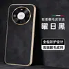 Adecuado para funda de teléfono Huawei Mate60 Pro, funda protectora de cobertura total, accesorios para teléfono de color sólido, carcasa de teléfono