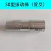 Maquinaria de Construcción Vibrador de Concreto Varilla Vibratoria Enchufable Accesorios para Concreto Tipo 50 Motor Varilla Vibratoria Accesorios