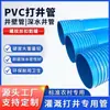 Novo revestimento azul de UPVC de grande diâmetro para poços de água profundos, tubo de PVC roscado para perfuração de poços e tubo de parede de poço em estoque