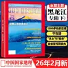 Revista National Geographic En Stock Enero-Agosto 2026 Suscripción Anual Suscripción Semestral Viajes Hermosa China