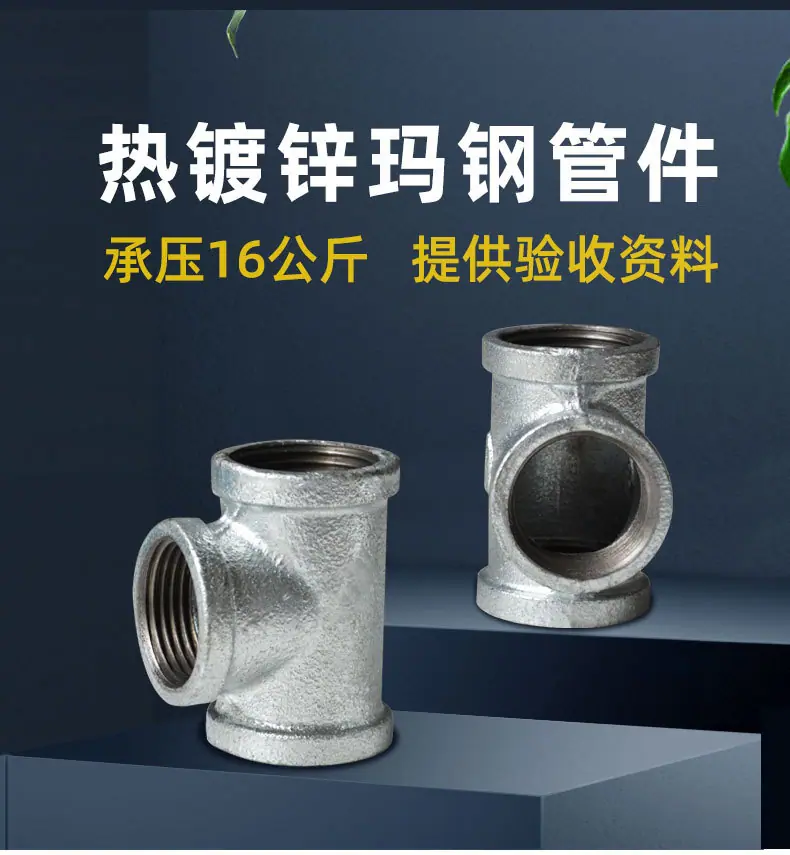 镀锌三通.jpg