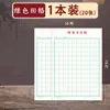 Papel de escritura con pluma dura Sijin, venta al por mayor, Tian Zi Ge Mi Zi Ge, papel de práctica de caligrafía, pluma, trabajos de escritura especiales
