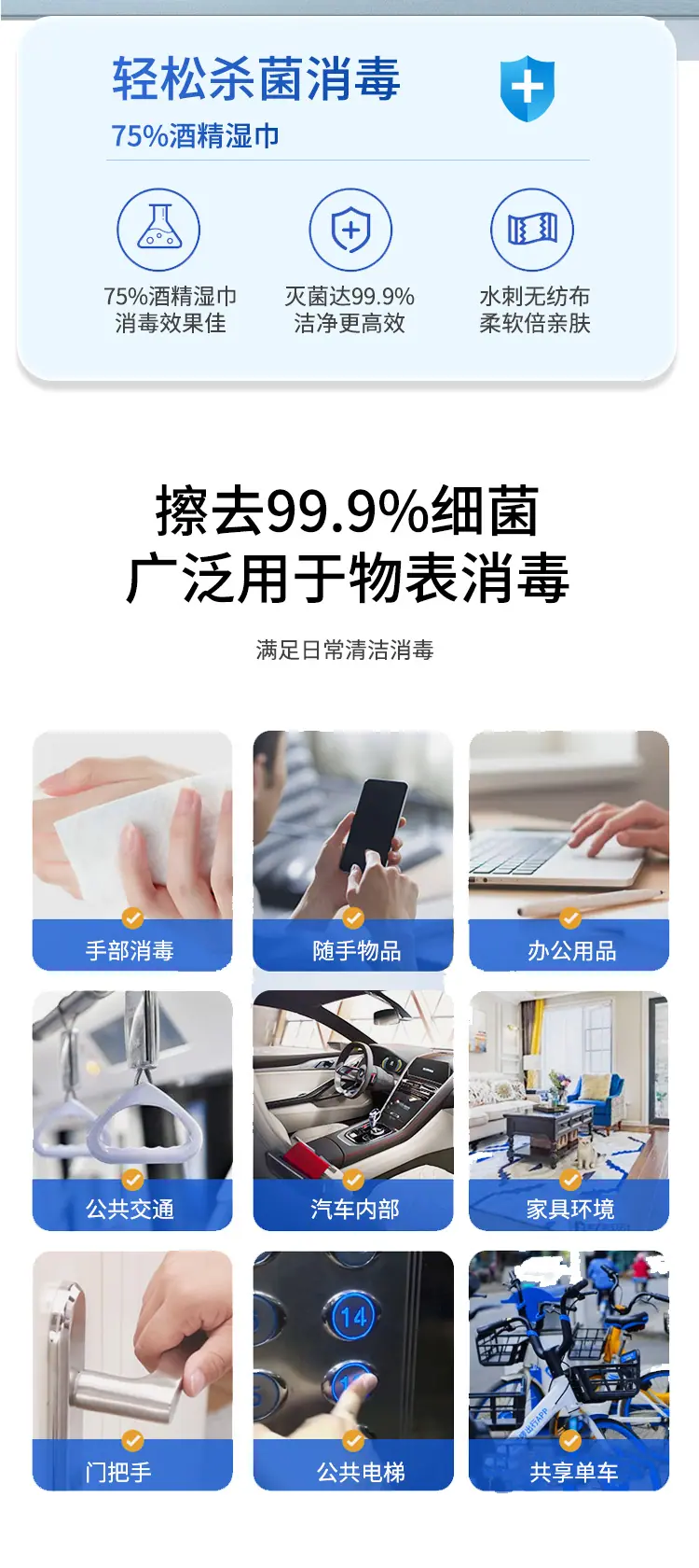 75酒精湿巾详情页_02.jpg