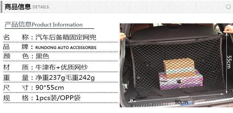 汽车后备箱固定网兜_07
