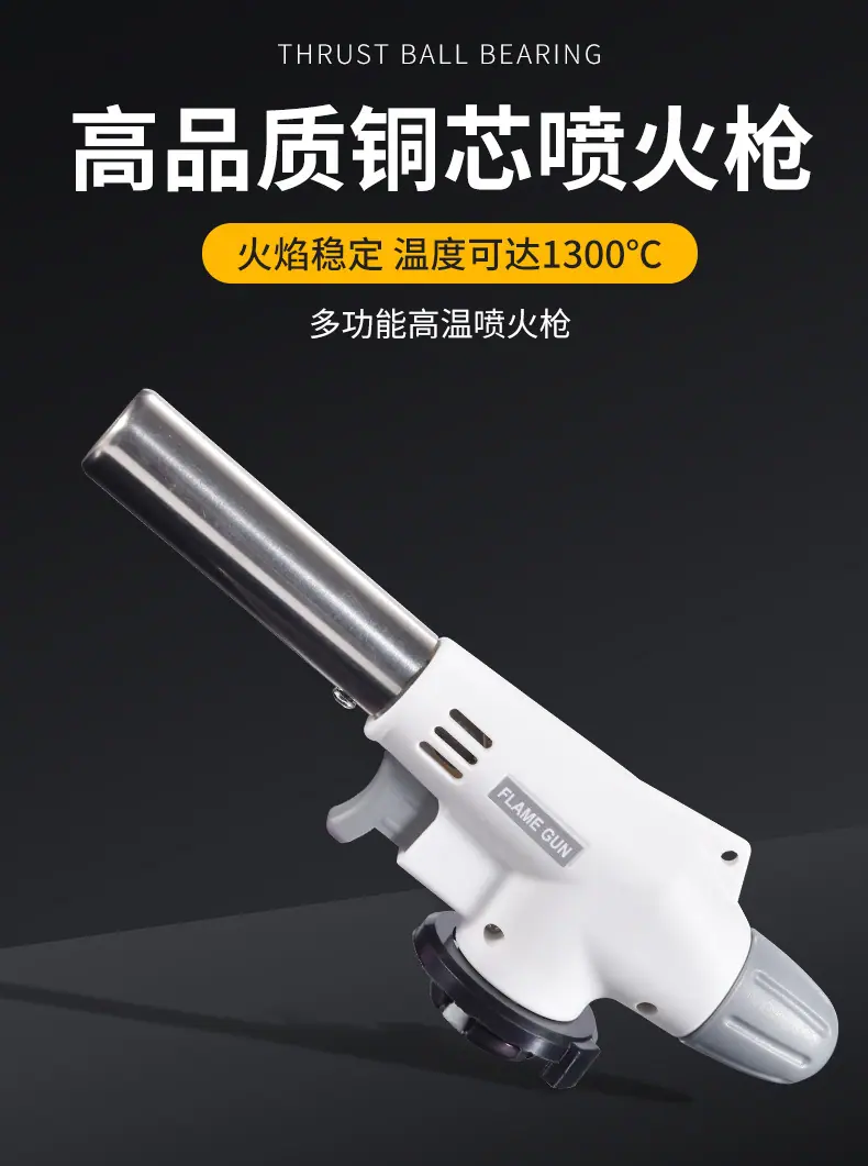 卡点喷火枪_01