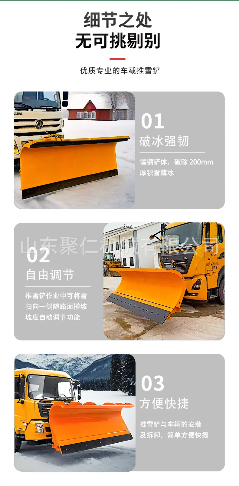 车载式推雪铲详情页2_06.jpg