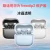 Adecuado para Funda Protectora de Auricular de Clip Huawei Freeclip2 Carcasa Simple para Auriculares Bluetooth Transparente Anti-Caídas Carcasa Suave