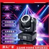Iluminação de Palco 60W LED Cabeça Móvel de Atmosfera Luz de Feixe Padrão para Disco Bar Salão de Banquetes Casamento