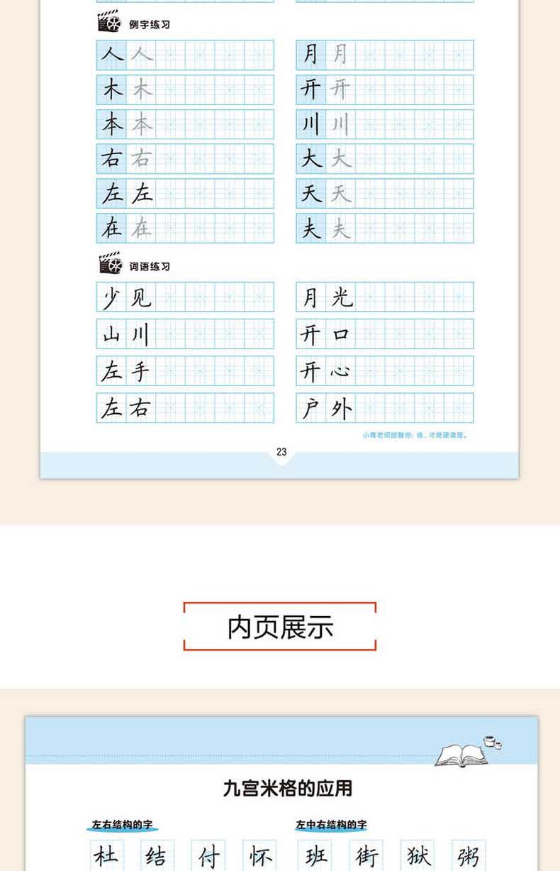 硬笔楷书视频教程详情页_16.jpg