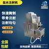 Máquina automática de injeção de salmoura de osso com conversão de frequência máquina de injeção de salmoura de ganso máquina de injeção de salmoura de pato máquina de injeção de salmoura de picles