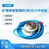 Ancla Intrínsecamente Segura para Minería Shandong Yuroka Gmy400 (Cable) Sensor de estrés
