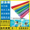 Palo de flotación para natación Silla flotante Wuhan Doble tubo Aire Shaoguan Piña EPE Palo flotador de natación Meishan