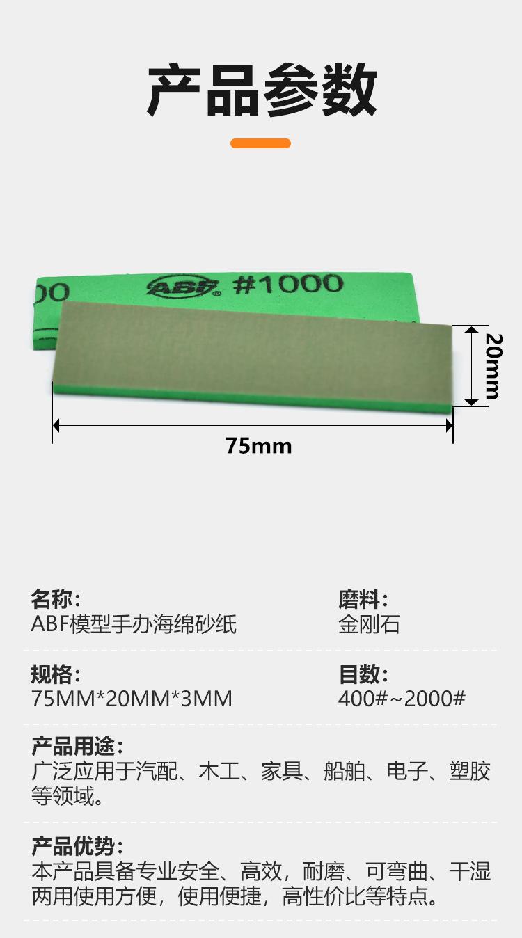模型手办海绵砂纸_03