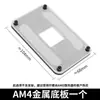Suporte Isolado de Metal para Placa-mã AM4 Base de Radiador AMD Fivela B450B550 Prateleira Fivela de Ventoinha de CPU
