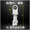 Vs281 com Lâmpada Fluorescente G13-Ab Starter Suporte T8 Pé de Lâmpada Marinha 100585 Suporte para Lâmpada Fluorescente Tcytcya