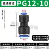 Conector de plástico para tubo neumático de alta precisión, conector rápido recto PU4/6/8, reductor recto PG12-8