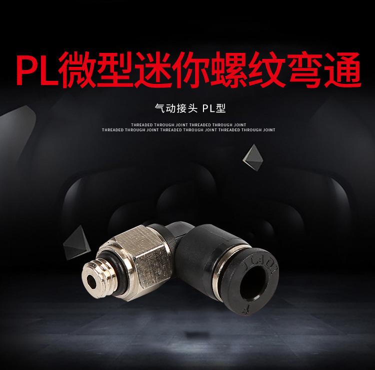 PL微型迷你螺纹弯通修改_01